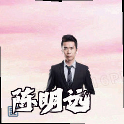 陈明远