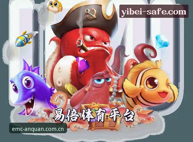 易倍官网访问方法详解：EMC官方安全直达与易倍体育登录指引